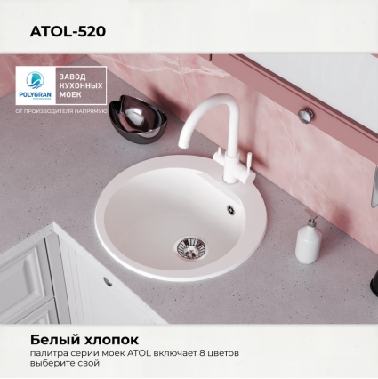 Мойка кухонная POLYGRAN ATOL 520 (белый хлопок №36)